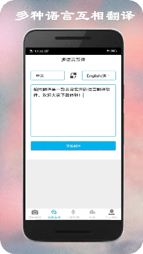 拍照翻译