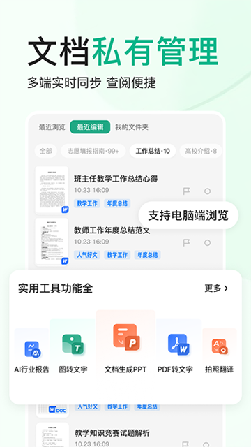 百度文库AI助手