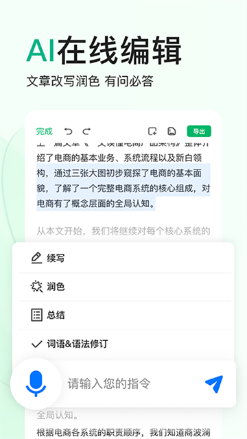百度文库AI助手