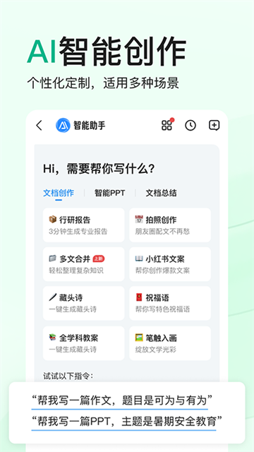 百度文库AI助手