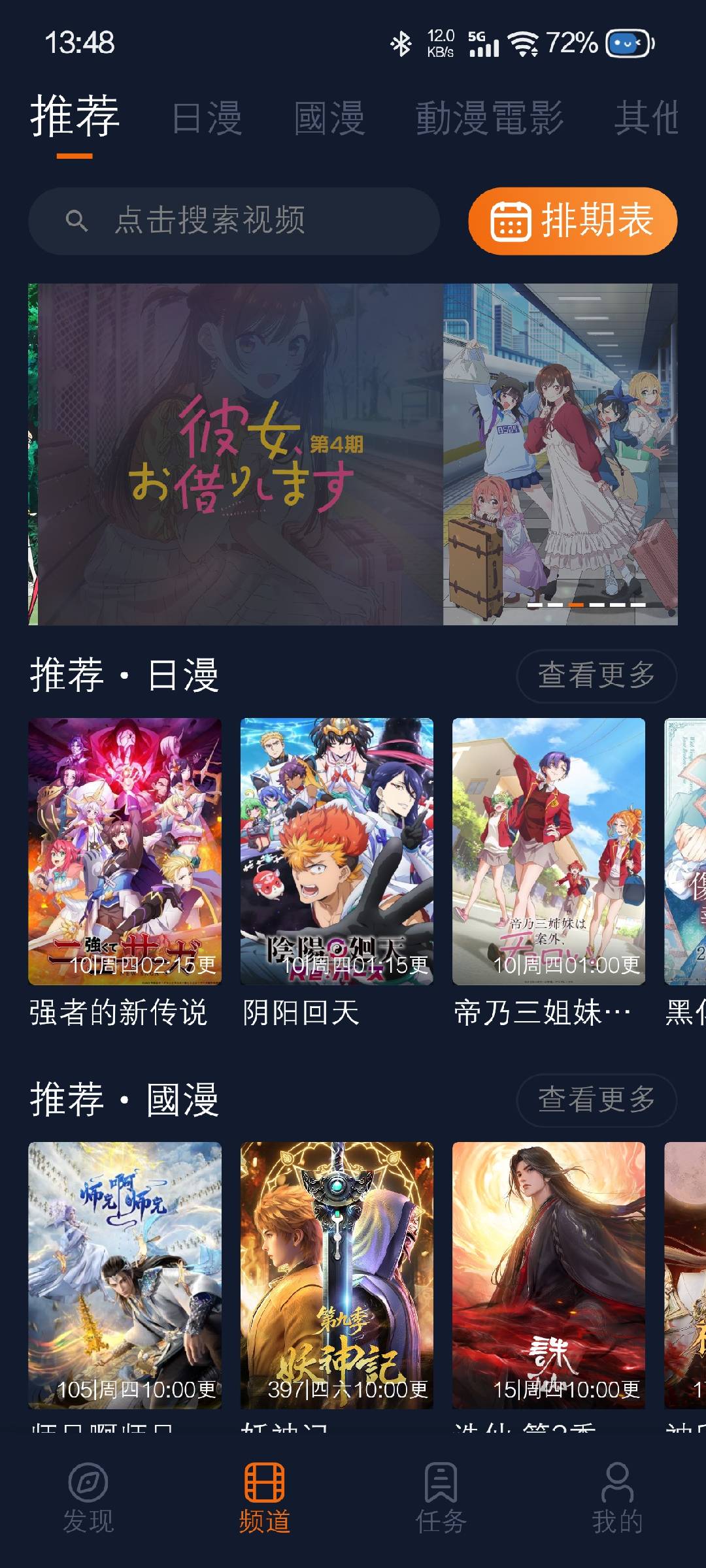 动漫国