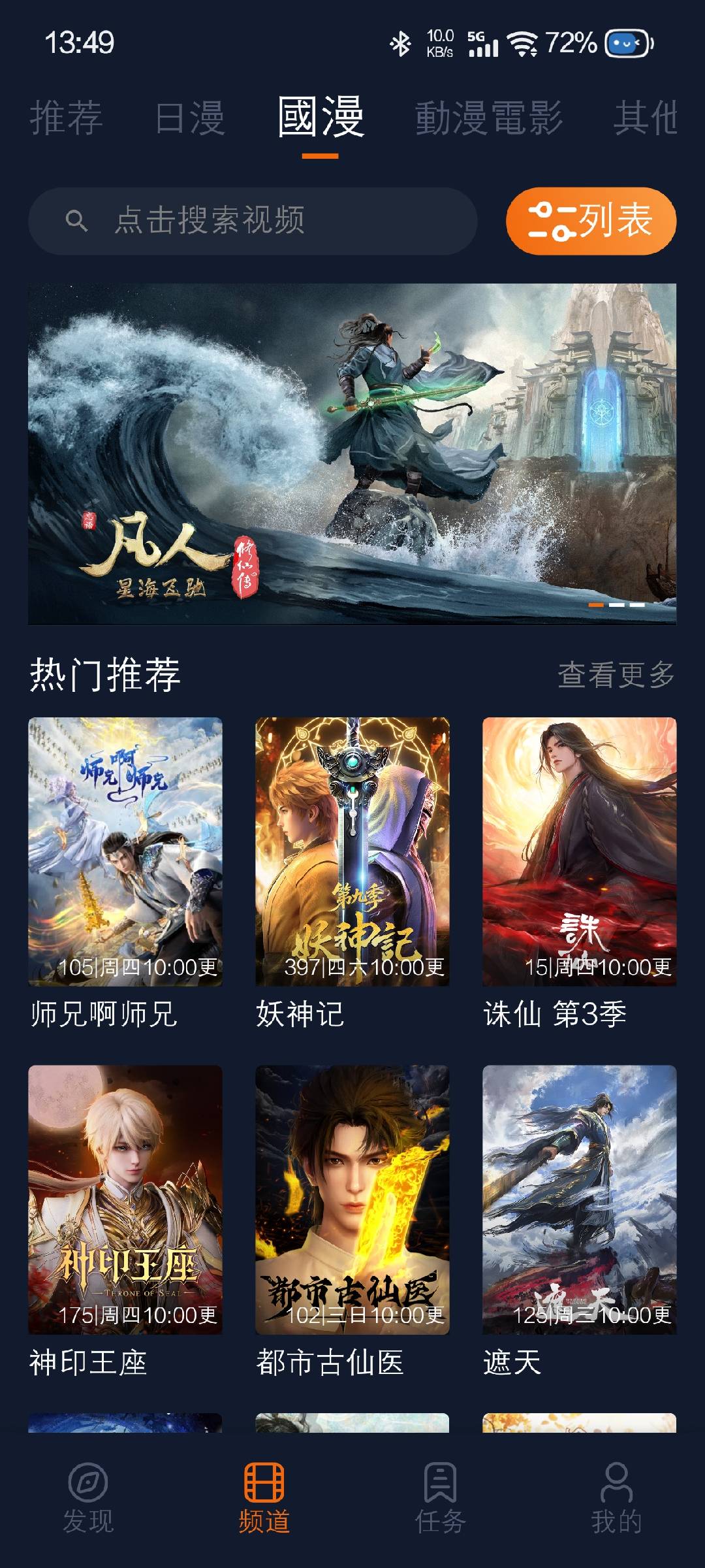 动漫国