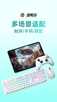 痞鸭游