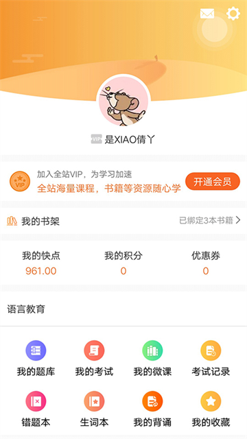 快点听