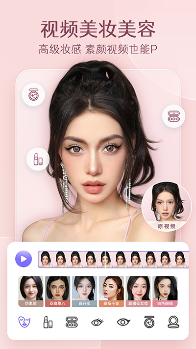 PrettyUp视频美化