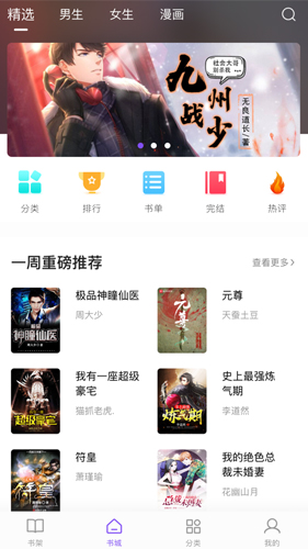 漫客阅读器纯净版