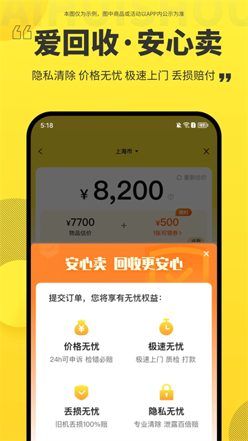 爱回收二手交易平台