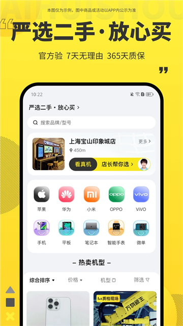 爱回收二手交易平台