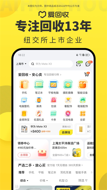 爱回收二手交易平台