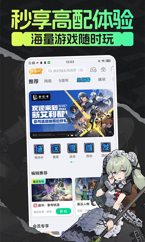咪咕快游云游戏官方正版