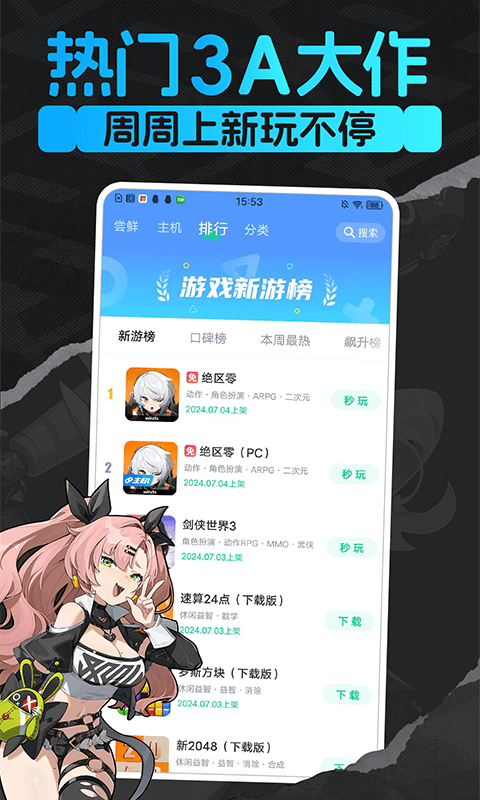咪咕快游云游戏官方正版