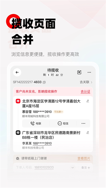 顺丰小哥