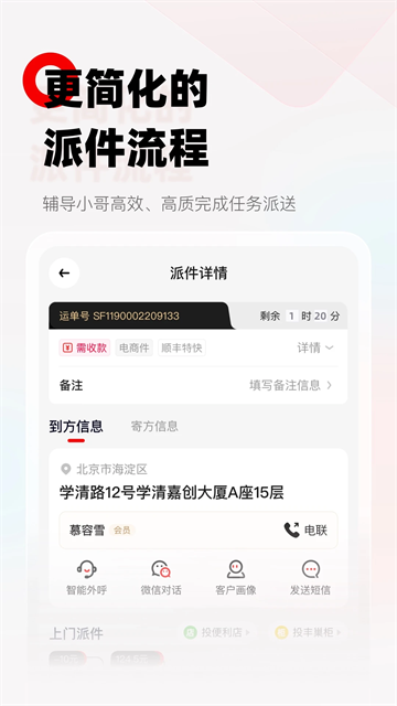 顺丰小哥