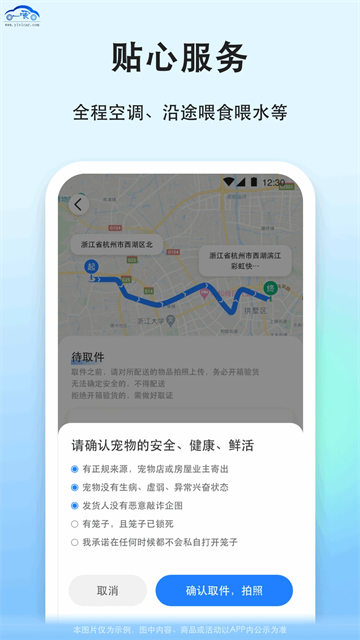 一喂跑腿