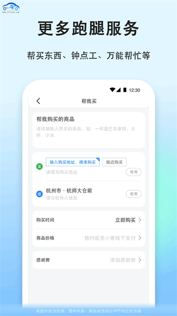 一喂跑腿