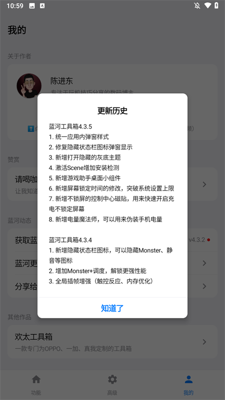 蓝河工具箱