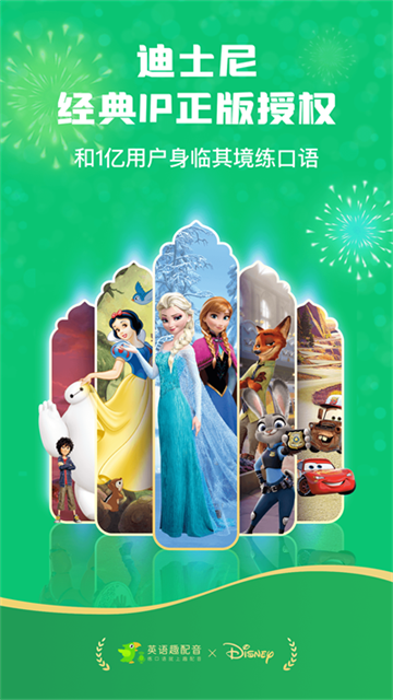英语趣配音