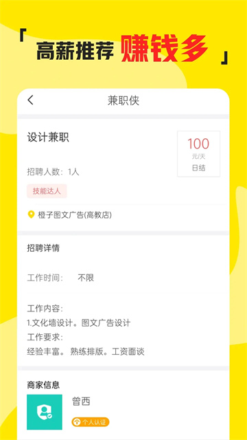 兼职侠