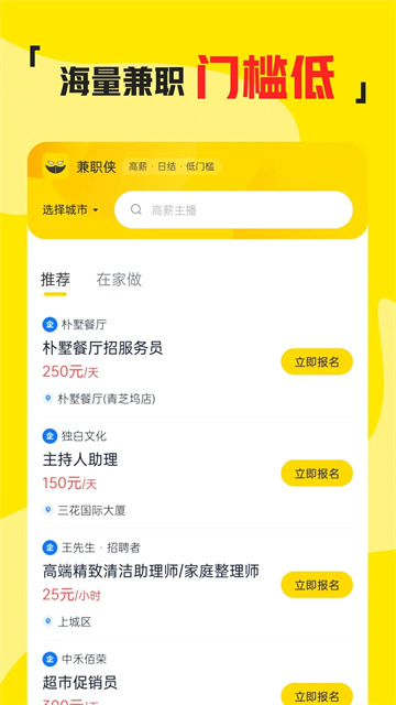 兼职侠