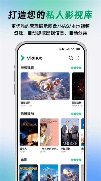 VidHub播放器