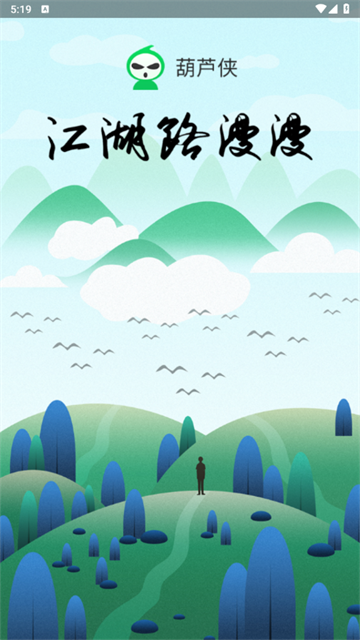 葫芦侠官方版