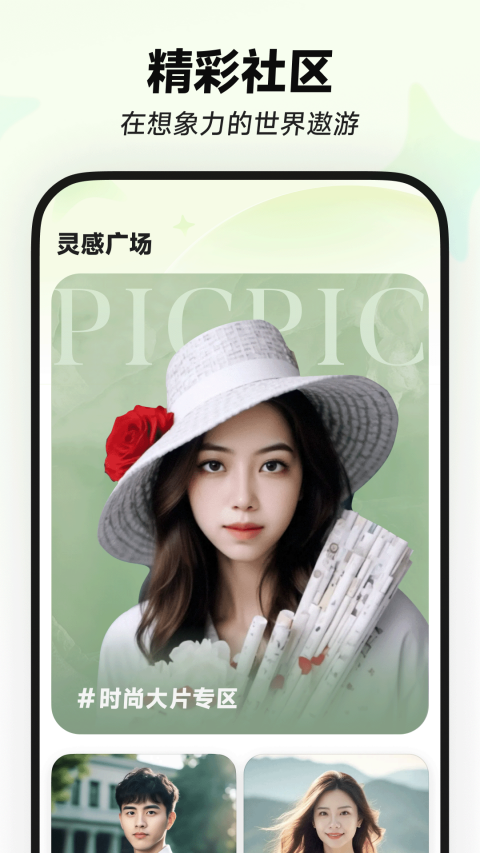 星绘AI