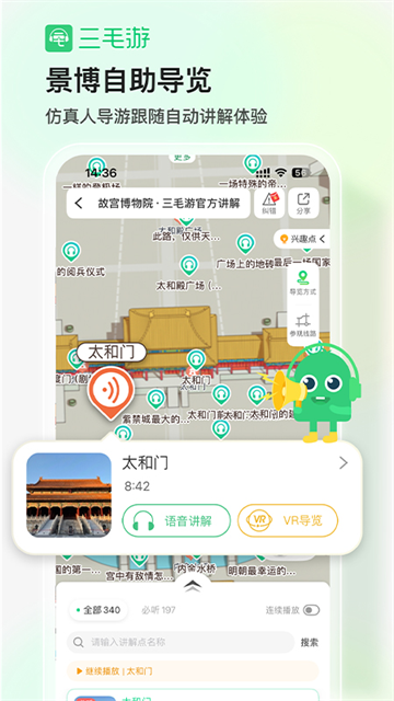 三毛游电子导游