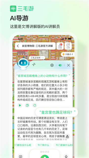 三毛游电子导游