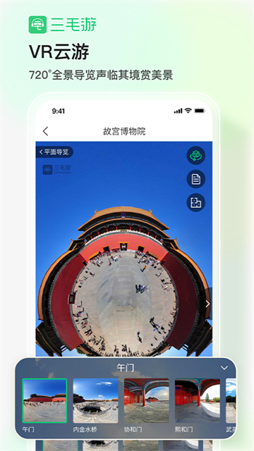 三毛游电子导游