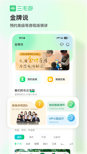 三毛游电子导游