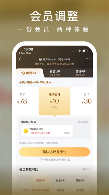 爱奇艺小说