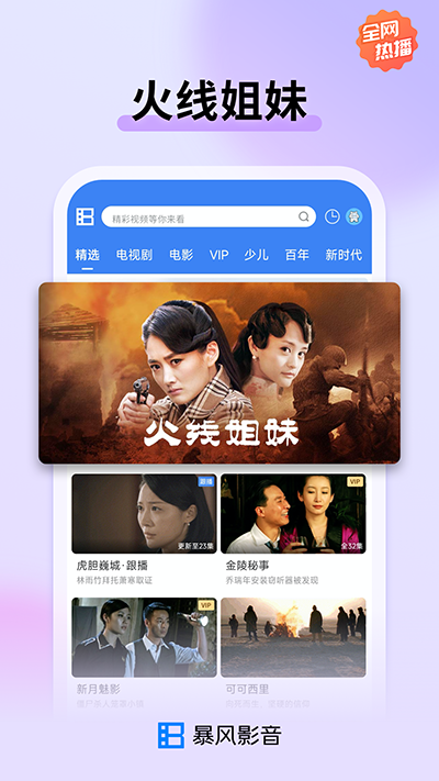 暴风影音