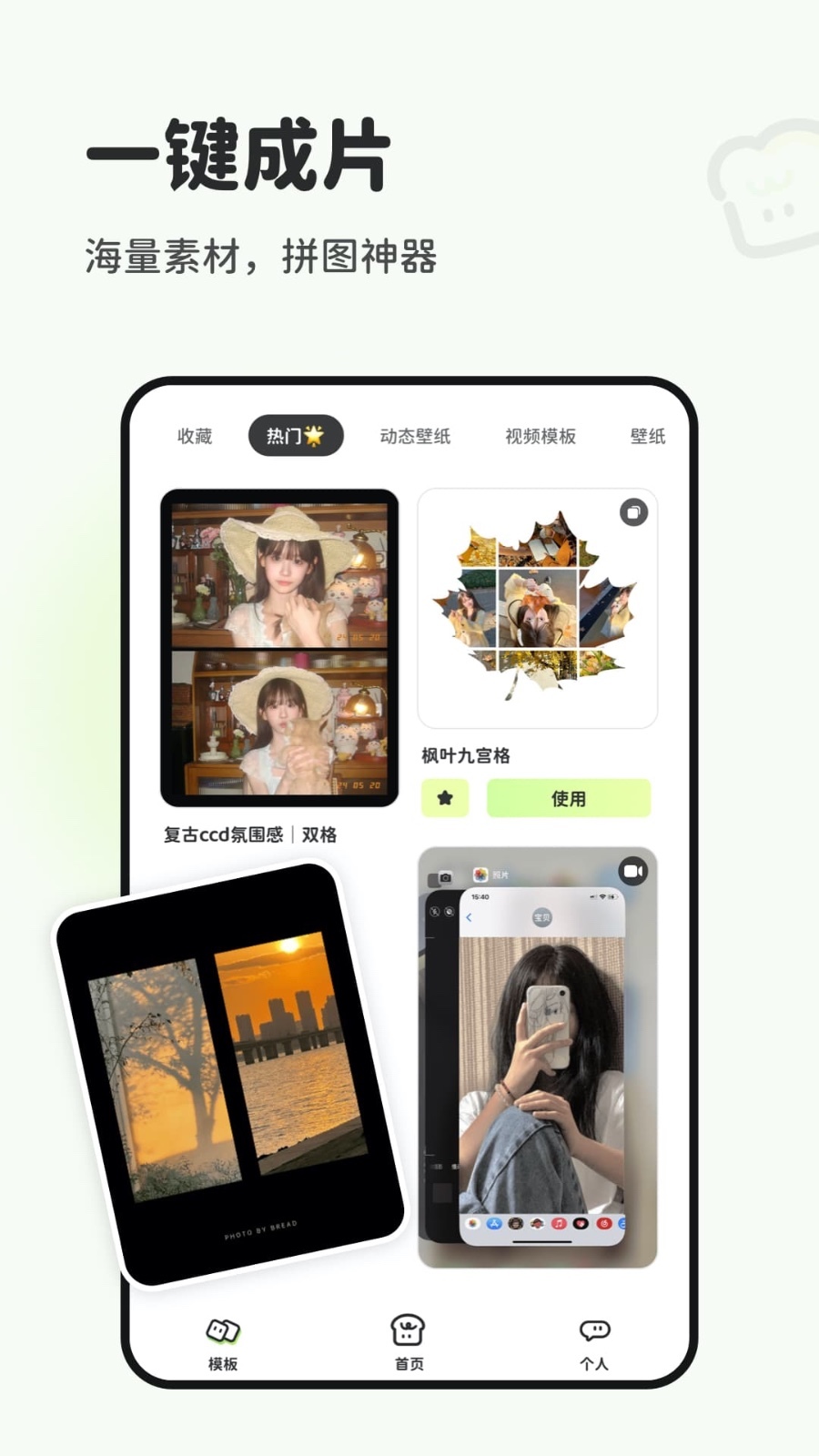 面包拼图
