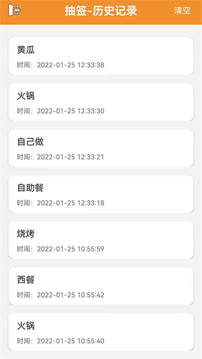 随机抽签抓阄