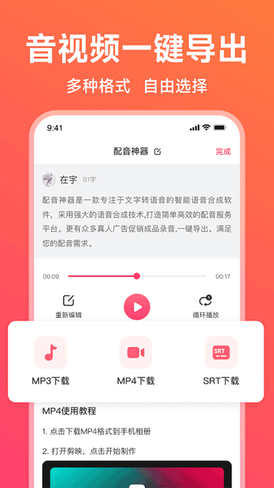 配音神器专业版