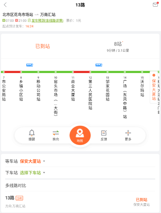 掌上公交