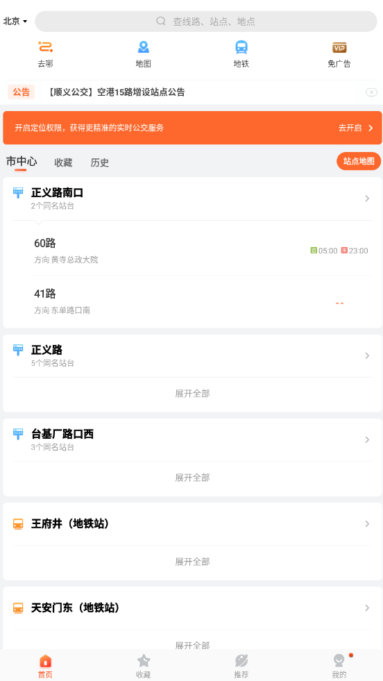掌上公交