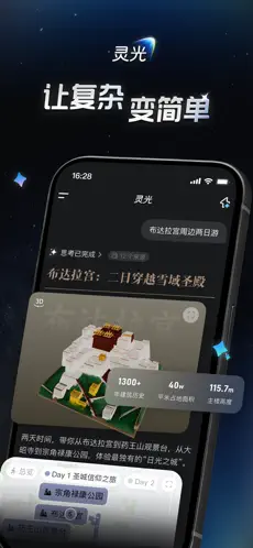 灵光AI
