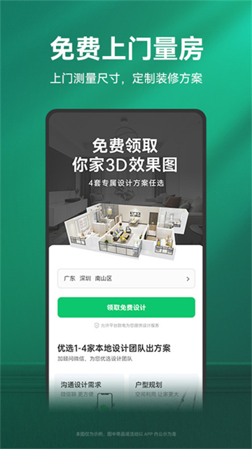 土巴兔装修