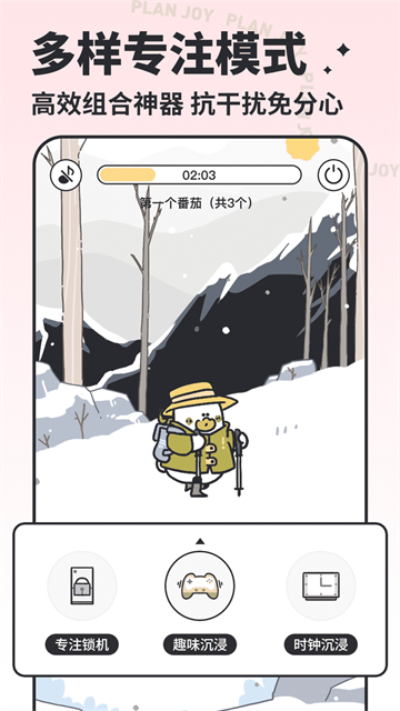 我要做计划app