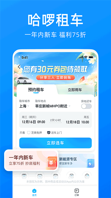 哈啰网约车