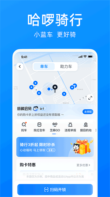 哈啰网约车
