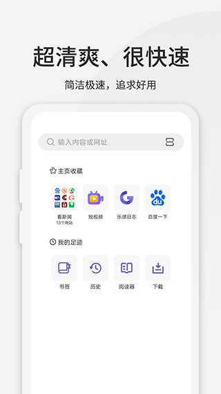 乐感浏览器手机版