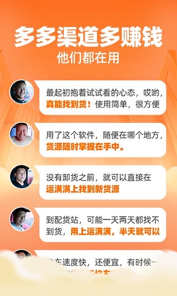 运满满司机版