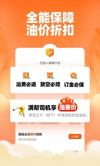 运满满司机版