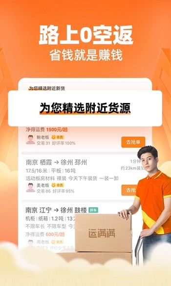 运满满司机版