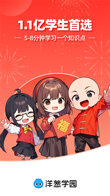 洋葱学园
