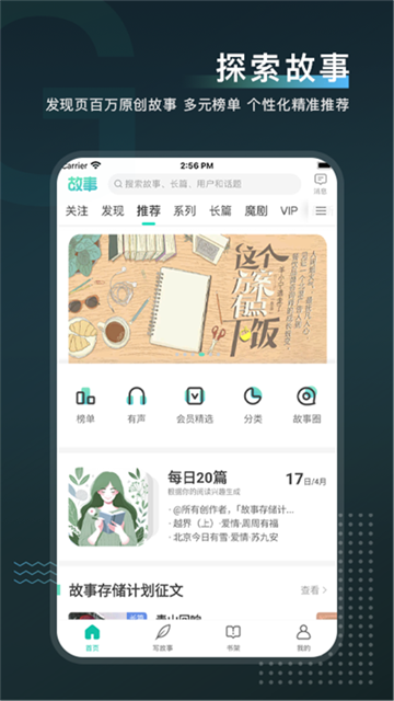 每天读点故事