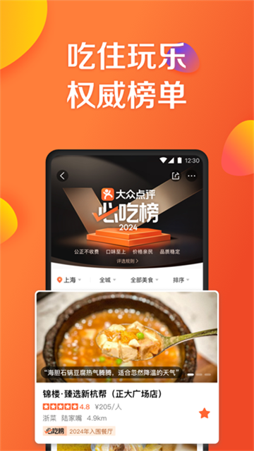大众点评