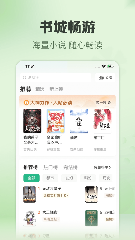 书旗小说阅读器